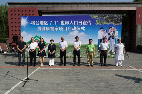 朝阳区卫计委启动将台地区健康管家项目