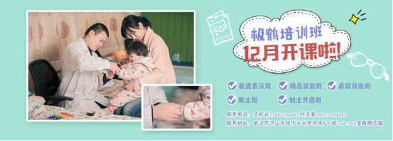武汉极鹤小儿推拿培训 让你成为小儿推拿行业专家