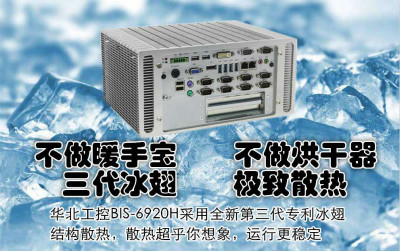 ���ֵ�ѡ�񹤿ػ�BIS-6920H����������ɢ�ȳ���������