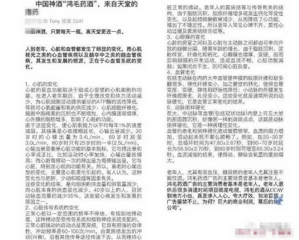 深度扒皮鸿茅药酒舆情:苍蝇与有缝的蛋