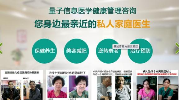 仁医仁术悬壶济世 量子医学造福社会