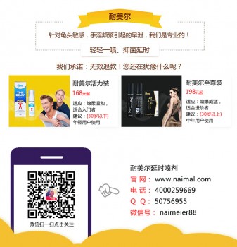 外用延时喷剂哪种好, 延时喷剂首选耐美尔!