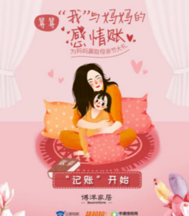 中康体检网“母亲节大发问”，算算与妈妈的感情账单