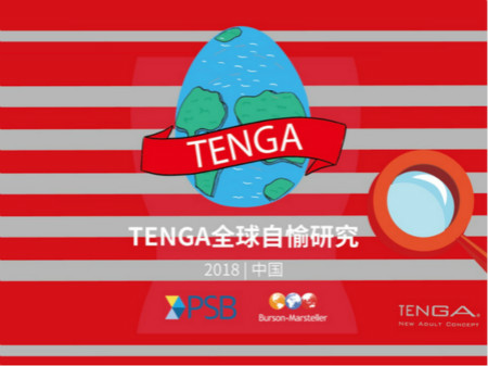 ŮԱȣڡTENGA 2018ȫ鱨桷