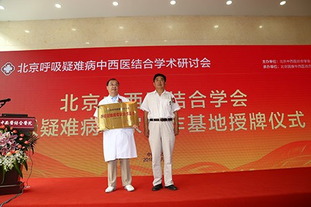 北京首家呼吸疑难病中西医专家合作基地成立