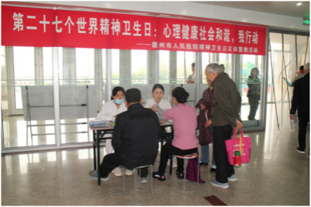 德州市人民医院开展精神卫生日义诊宣教活动