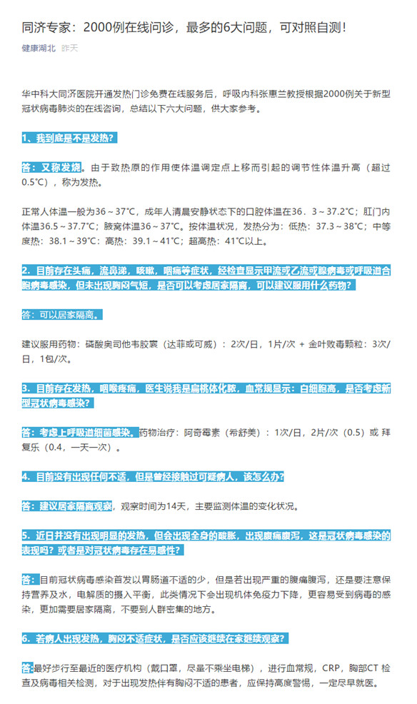 特殊时期莫恐慌,自我甄别避免交叉感染