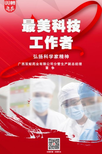 致敬双蚁最美科技工作者——覃争