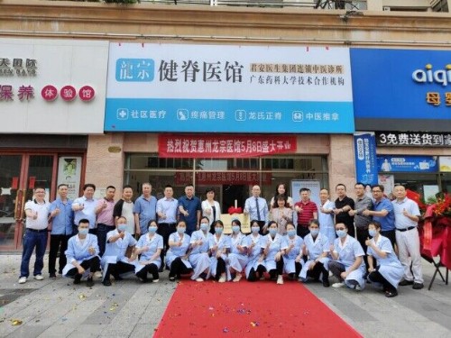 惠州龙宗健脊医馆,中医祛疾,正骨疏筋