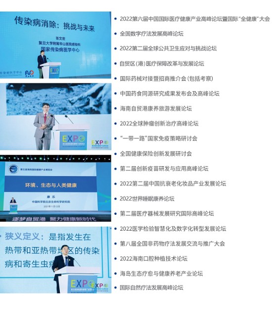 相约健博会 | 展+会多方共话海南自贸港健康产业创新发展