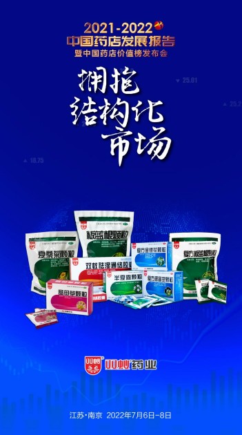 双蚁药业系列产品亮相中国药店价值榜发布会