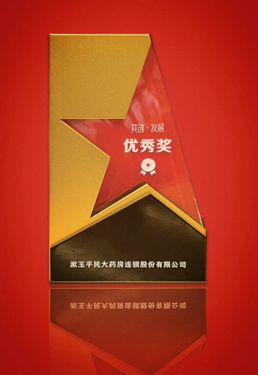 双蚁药业与太极集团、云南白药、华润三九等名企同台领奖