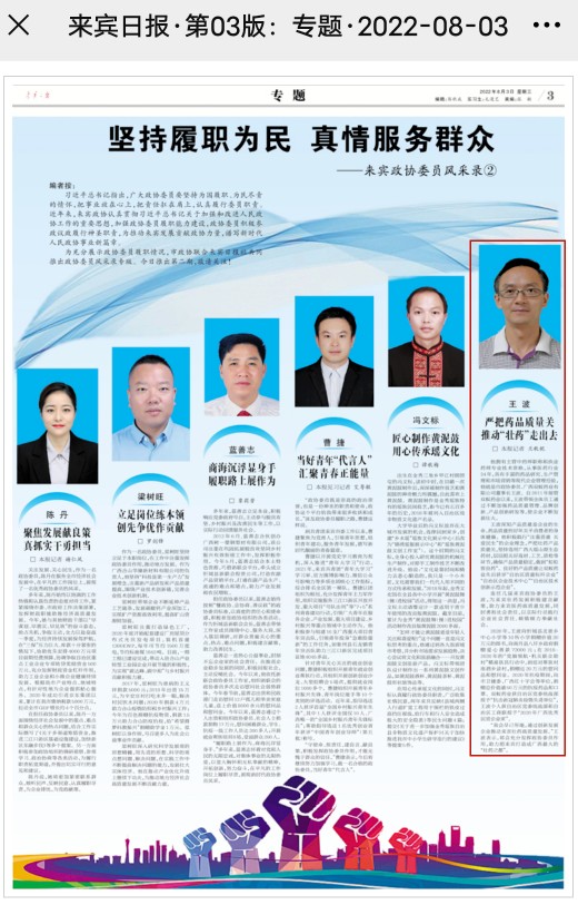 来宾日报:王波——严把药品质量关,推动“壮药”走出去