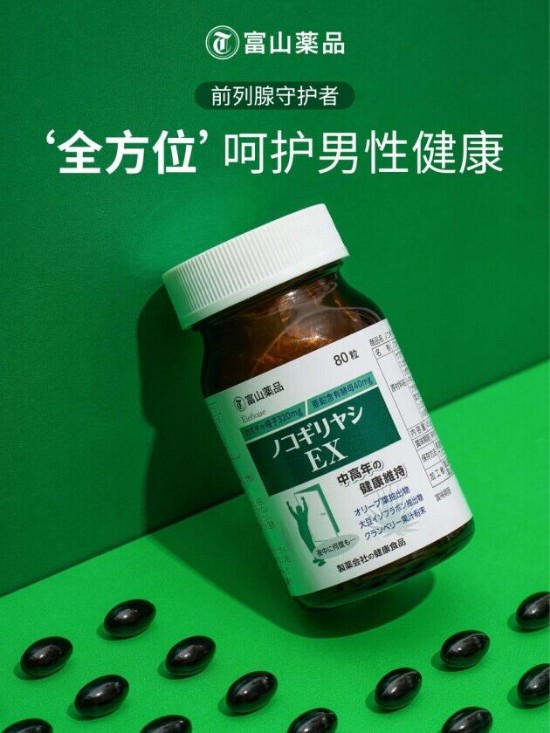 男性福音:富山药品前列康锯棕榈胶囊守护生命“腺”