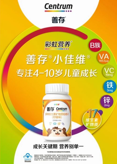 善存小佳维®联合《汪汪队立大功》|“营养特别行动组”集结,共助儿童健康成长!