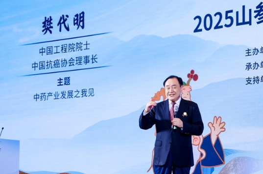 2025山参产业高质量发展大会暨桓仁山参健康中国行活动在上海举行