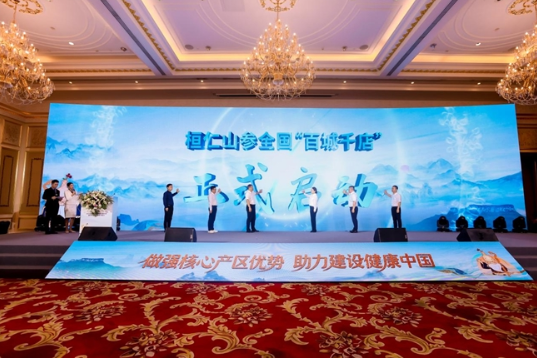 2025山参产业高质量发展大会暨桓仁山参健康中国行活动在上海举行