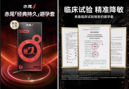 赤尾红科技荣膺天猫双项大奖:以“药械融合”科技重塑国产安全套行业标杆