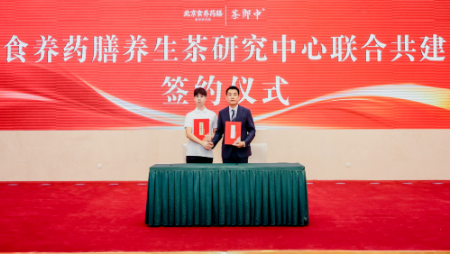 北京食养药膳医学研究院七大产学研合作平台正式落地