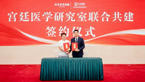 北京食养药膳医学研究院七大产学研合作平台正式落地