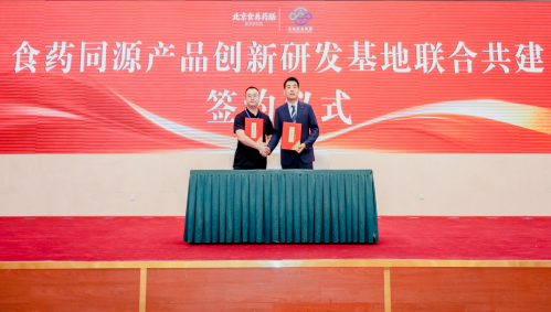 北京食养药膳医学研究院七大产学研合作平台正式落地