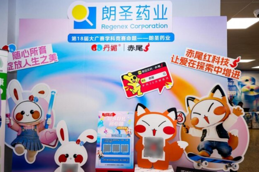 不做严肃“药企”做创意“搭子”:朗圣药业连续5年进大广赛,和Z世代玩出生殖健康新语境