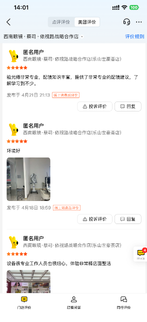 网上配镜怕买到假货?3招守住视力安全线